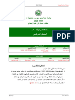 محاضرة رقم 7 المدخل الماركسي