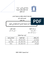 الخصومة أمام المحكمة الإدارية الاستئنافية في الجزائر