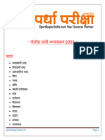 Police Bharti Exam Syllabus 2024 PDF