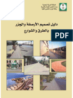 Design Guide For Sidewalks, Roads and Streets-Arabic