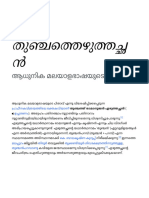 തുഞ്ചത്തെഴുത്തച്ഛൻ - വിക്കിപീഡിയ