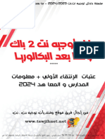 Dalil 2bac Tawjihnet 2024