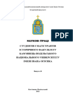 Наукові праці студентів та магістрантів історичного факультету Кам’янець-Подільського національного університету імені Івана Огієнка / [редкол.: О.М. Федьков (гол.), О.Б. Комарніцький (відп.ред.), Л.В. Баженов та ін.]. Кам’янець-Подільський: Кам’янець-Поділ. нац. ун-т ім. І. Огієнка, 2021. Вип. 18. 96 с.