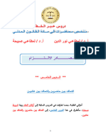 الــدرس الخـامــس 5