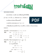 ax + bx + c = 0 เมือ a, b, c เป็นค่าคงตัว และ a ไม่เท่ากับ 0