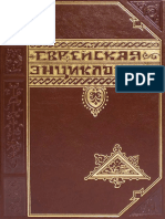 Evreyskaya Entsyklopediya Tom03 1909 Ocr