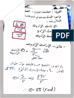 الحركة الدائرية فيزياء خامس ف 7