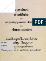 พุทธทำนาย คำแก้ปริศมา ของ พระอุบาลีคุณูปมาจารย์ สิริจันทเถระ และ คำกลอนสอนจิต