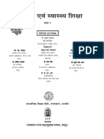 स्वास्थ्य एवम् शारीरिक शिक्षा कक्षा 9-1