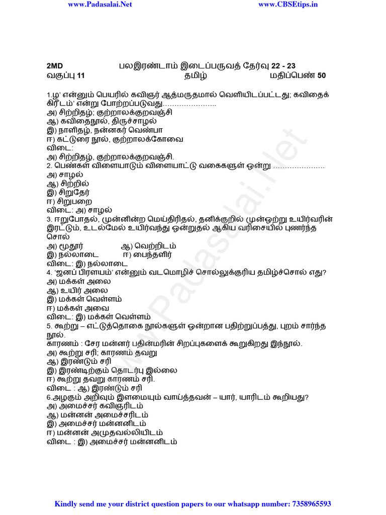 11th Tamil 2nd Mid Term Exam 2022 Answer Keys To Original Question ...