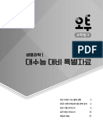 22오투 - 생과모의 (01-05) OK.indd 1 2021. 11. 29. 오후 3:02