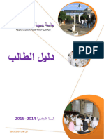 Guide Etudiant Uhbc 2014-2015 Ar