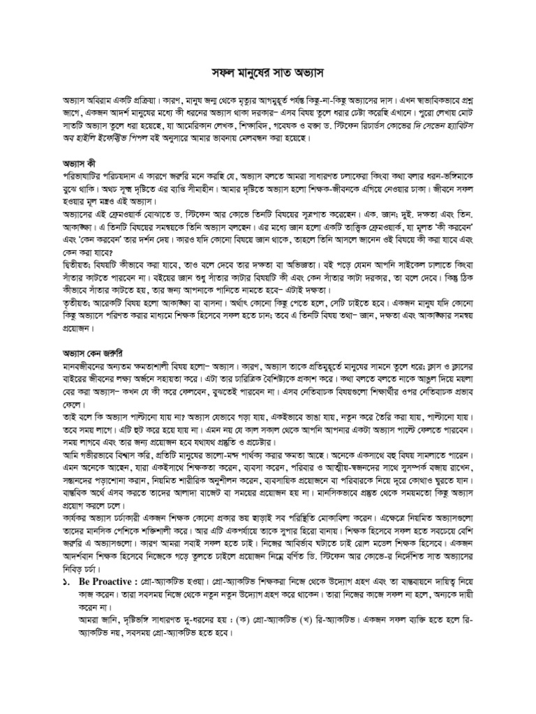 7 habits bangla pdf