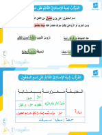 6558727aa8da7 - 4. المركّبُ شبهُ الإسنَادِيّ القائٍمُ عَلى اسمِ المَفعُولِ