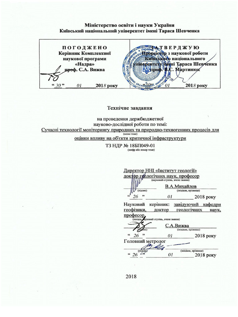 ТЗ Зразок | PDF