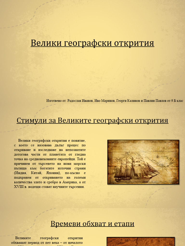 Велики географски открития - | PDF