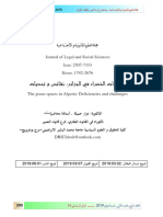 المساحات الخضراء في الجزائر - نقائص و تحديات