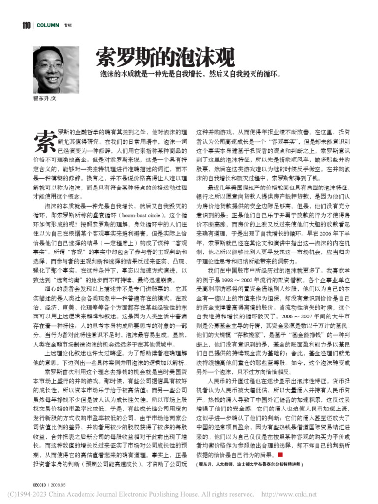 索罗斯的泡沫观翟东升| PDF