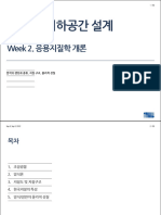 암반및지하공간설계 2022 w2 Ch2.응용지질학 개론