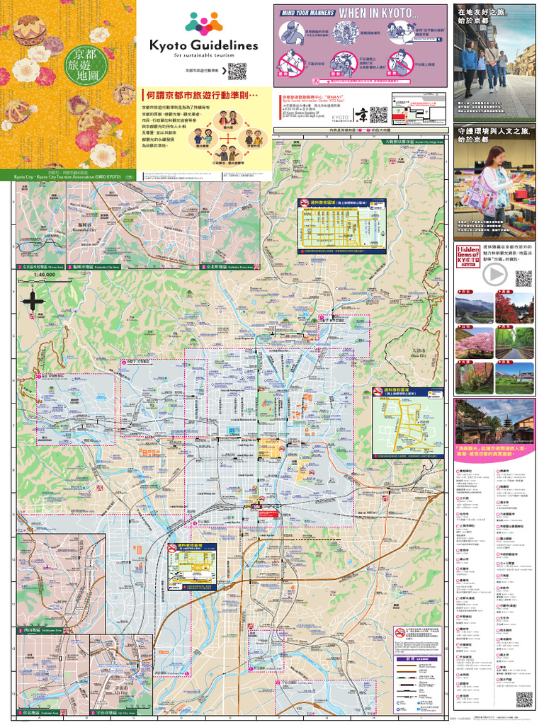京都旅遊地圖 PDF