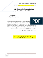 واقع تطبيق بيروقراطية (ماكس فيبر) في المؤسسة الجزائرية - حالة المؤسسة العمومية للتلفزيون الجهوي بورقلة -