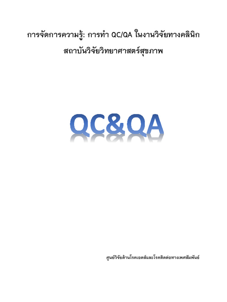 QC Qa | PDF