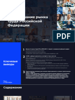 Яков и партнеры - labour - market - 2030