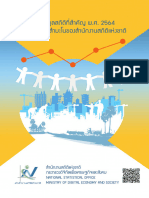 2021年泰国重要统计数据：国家统计局调查普查结果（泰语）