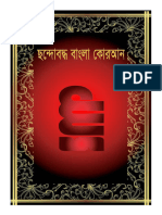ChondoBodhdho Bangla Quran
