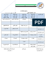 نموذج برنامج امتحان الفصل نهائي الأول) 2024)