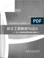 1岩土工程勘察与设计 - 岩土工程疑难问题答疑笔记整理之二 高大钊 2010