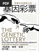 2023 03《基因彩票》运气、平等与补偿性公正| PDF