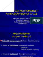 2021 Στεφανιαια Αθηρωματωση Vd