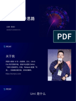 云谦：Umi 4 设计思路 SEE Conf