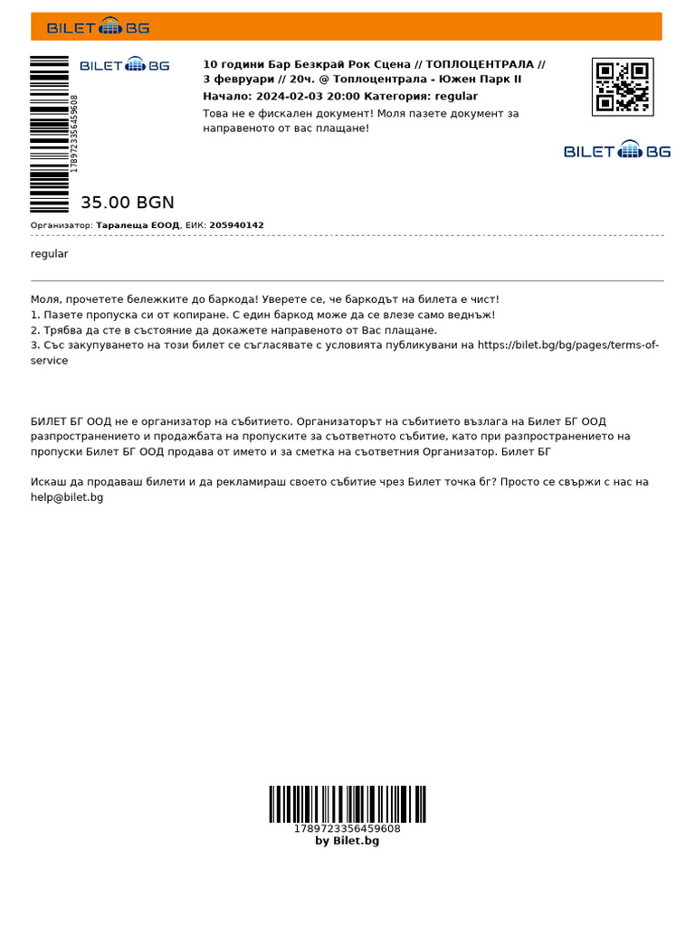 10 години Бар Безкрай Рок Сцена // ТОПЛОЦЕНТРАЛА // 3 февруари // 20ч ...