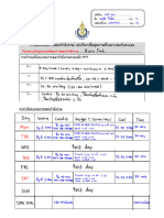 (16 (02) ) - ใบงาน - การออกแบบการออกกำลังกาย