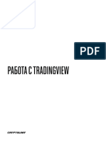 Работа с TradingView