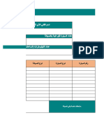 نموذج جدول صيانة السيارات Excel