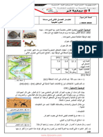 Dzexams 2am Sciences Naturelles 606314