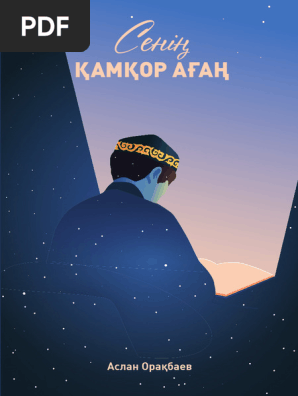 Олар қабырғадағы саңылау арқылы кискаға кіреді