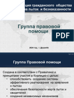 Презинтация ГПП - 2024 - Русс.