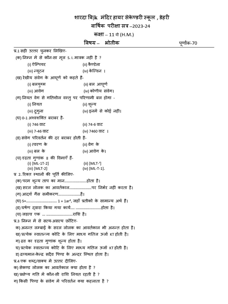 11 वी भोतीक f hm 23 24 | PDF