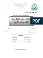 إستغلال براءة الإختراع في التشريع الجزائري