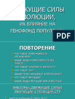 4. движ.силы