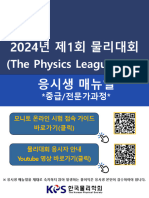 (The Physics League; TPL) : 모니토 온라인 시험 접속 가이드 바로가기 (클릭) 물리대회 응시자 안내 Youtube 영상 바로가기 (클릭)