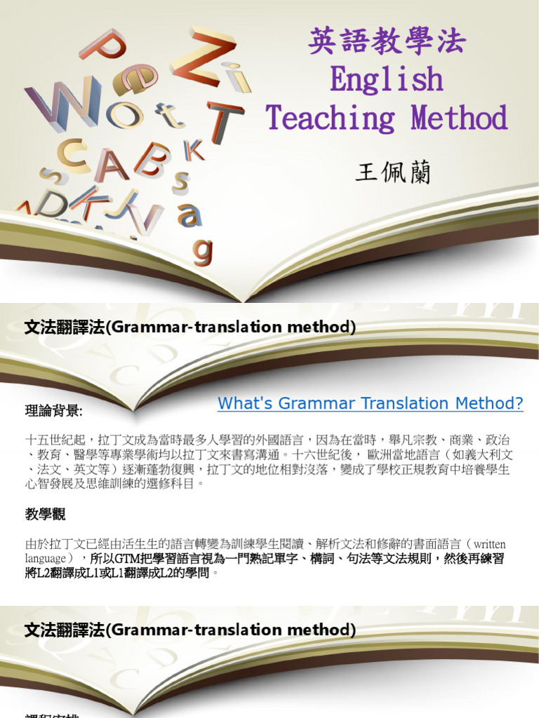英語教學法 English Teaching Method | PDF