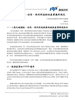 二氧化碳捕捉、封存、再利用技術的產業應用現況