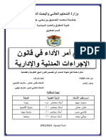 أحكام أمر الأداء في قانون الاجراءات المدنية الادارية