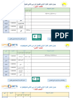 جدول اختبار الفترة الاولى الفصل الثاني