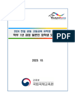 (KOR) 2024 Application Guideline For Korea-Japan Government Scholarship (1year Undergraduate Program)